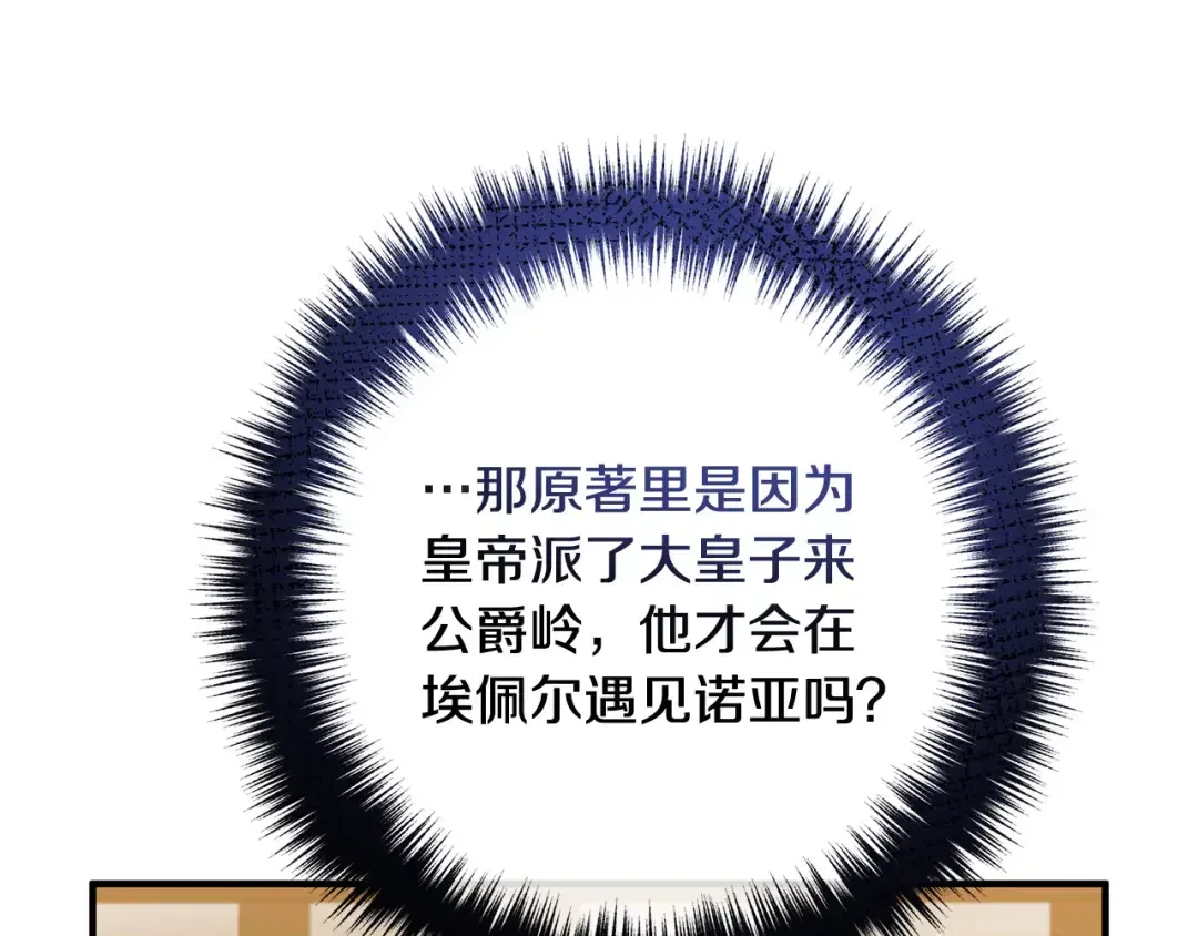 离婚吧，老公大人！ 第74话 前世今生的秘密 第75页