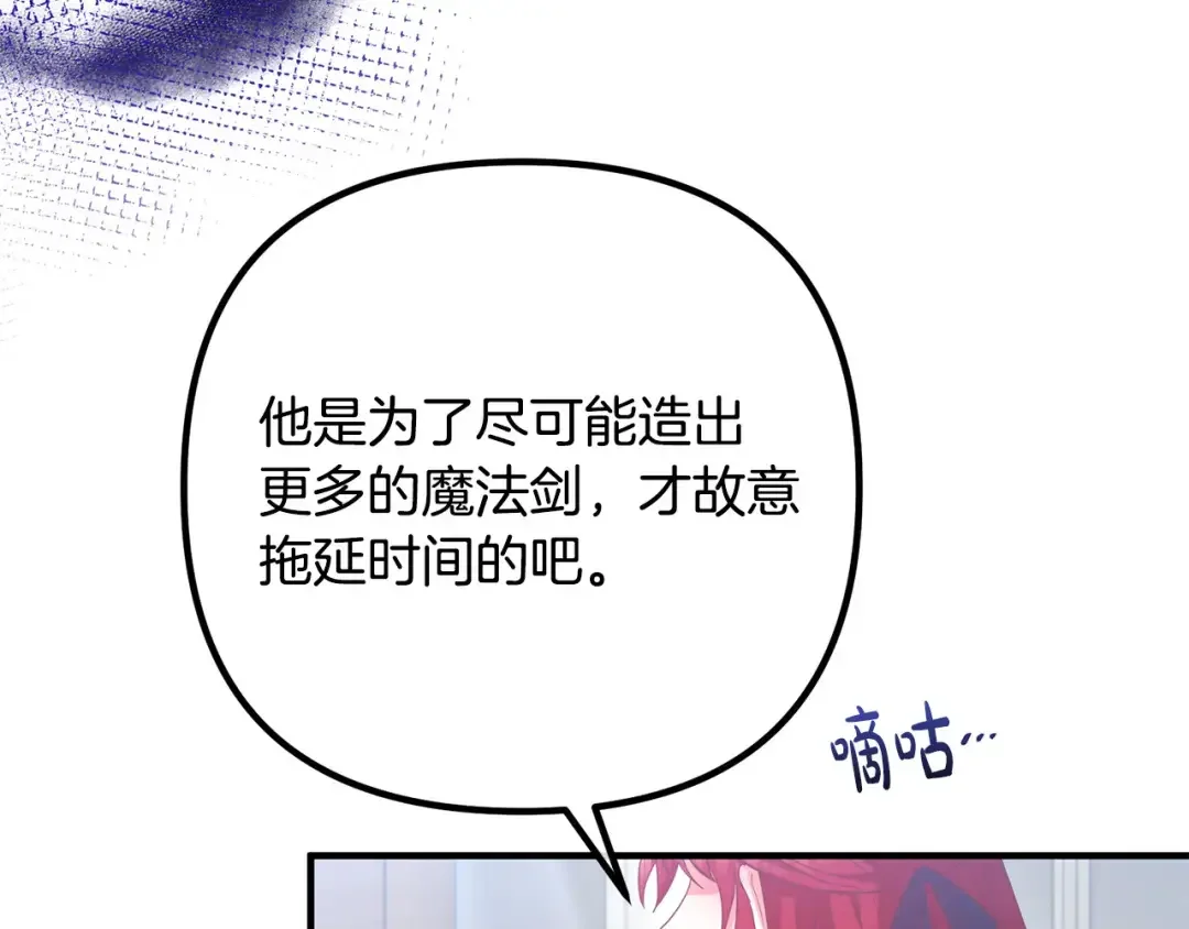离婚吧，老公大人！ 第74话 前世今生的秘密 第104页