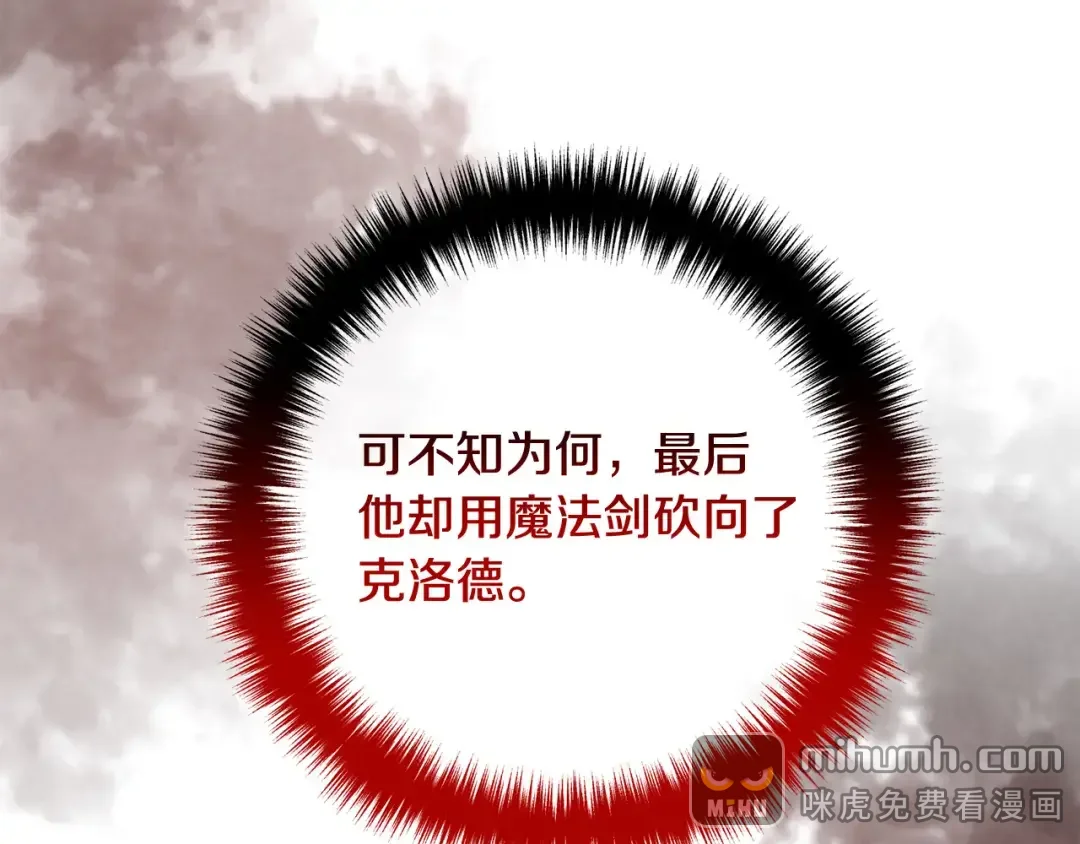 离婚吧，老公大人！ 第74话 前世今生的秘密 第85页