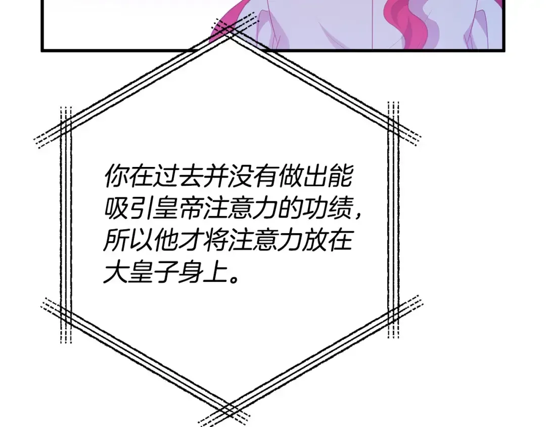 离婚吧，老公大人！ 第74话 前世今生的秘密 第92页