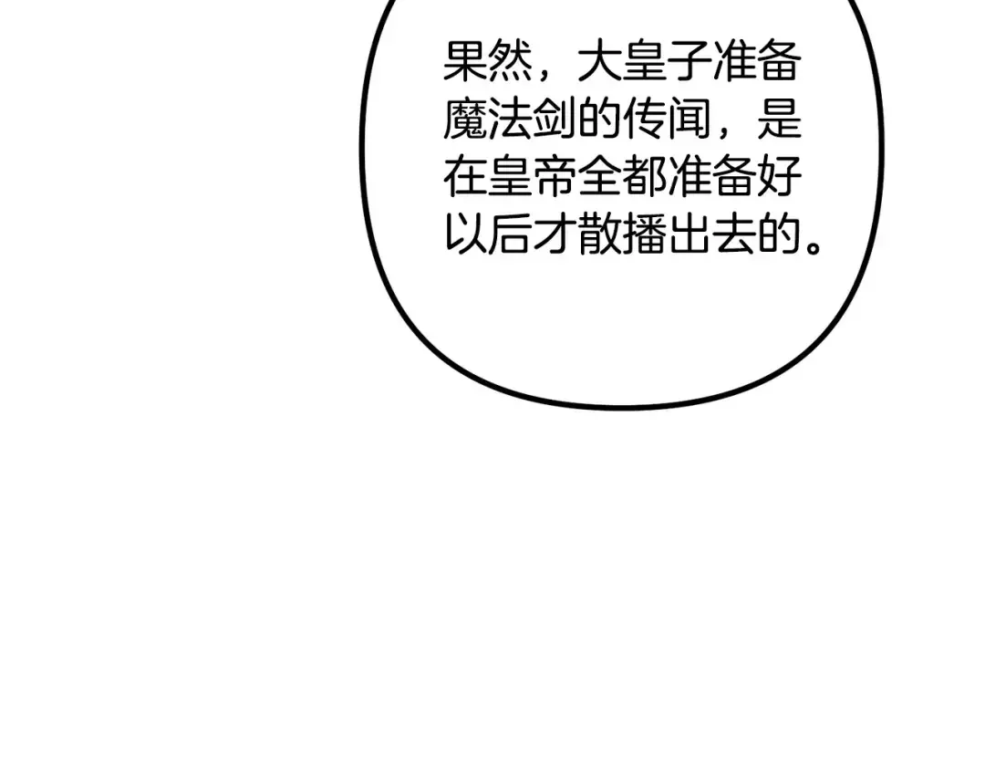 离婚吧，老公大人！ 第74话 前世今生的秘密 第106页