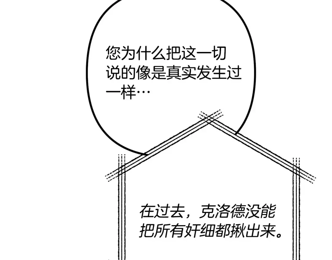 离婚吧，老公大人！ 第74话 前世今生的秘密 第64页