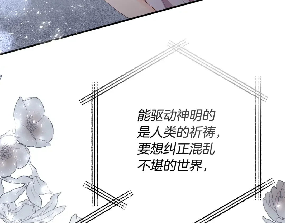 离婚吧，老公大人！ 第74话 前世今生的秘密 第154页