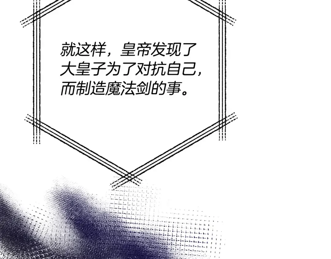 离婚吧，老公大人！ 第74话 前世今生的秘密 第96页