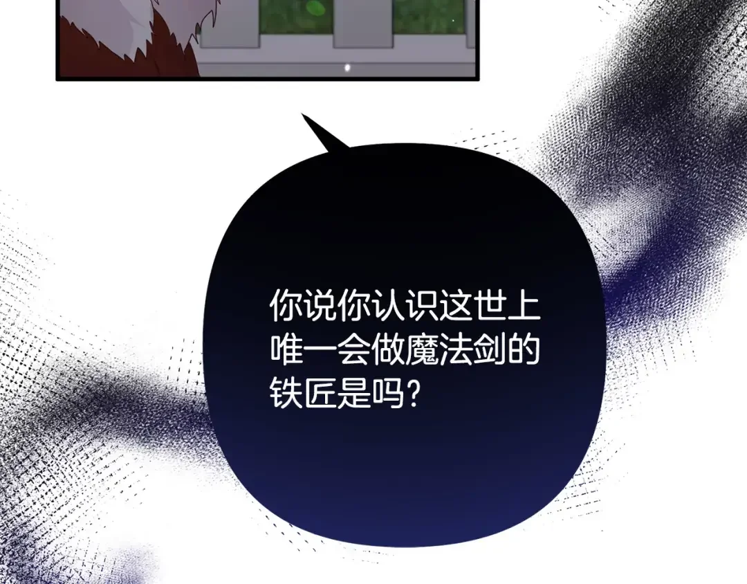 离婚吧，老公大人！ 第74话 前世今生的秘密 第99页