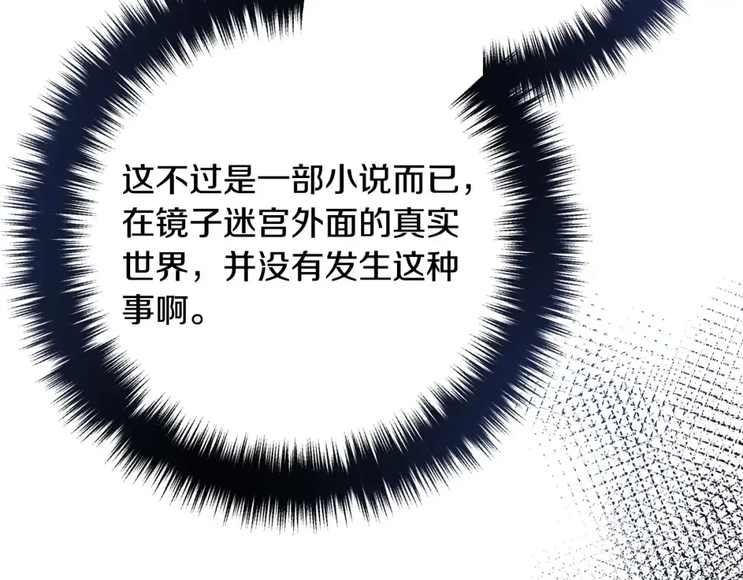 离婚吧，老公大人！ 第74话 前世今生的秘密 第55页