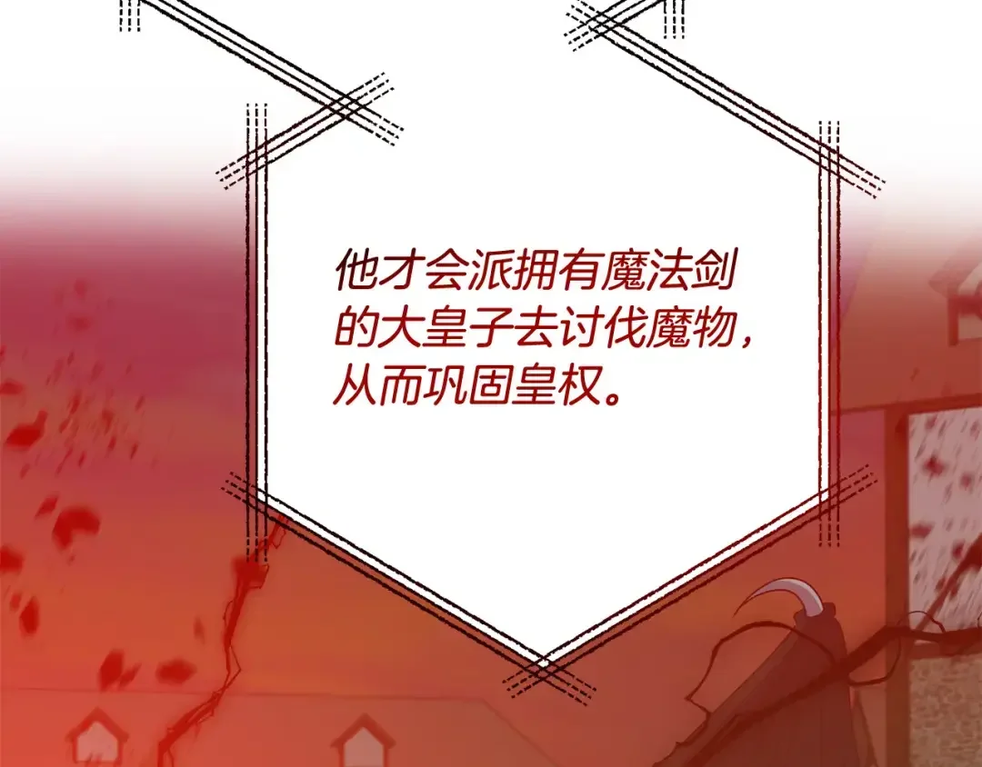 离婚吧，老公大人！ 第74话 前世今生的秘密 第139页