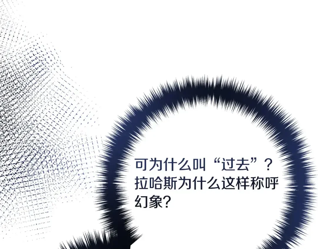 离婚吧，老公大人！ 第74话 前世今生的秘密 第54页