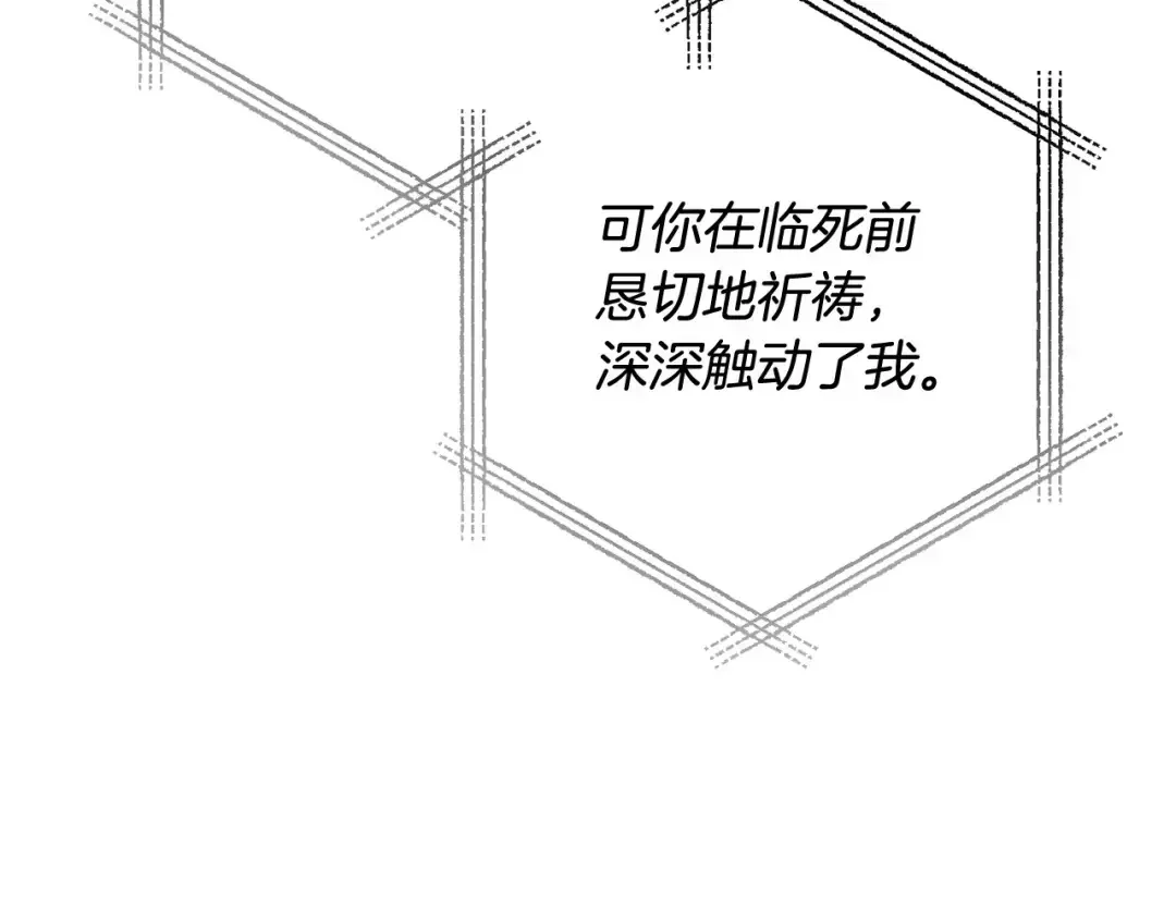 离婚吧，老公大人！ 第74话 前世今生的秘密 第129页