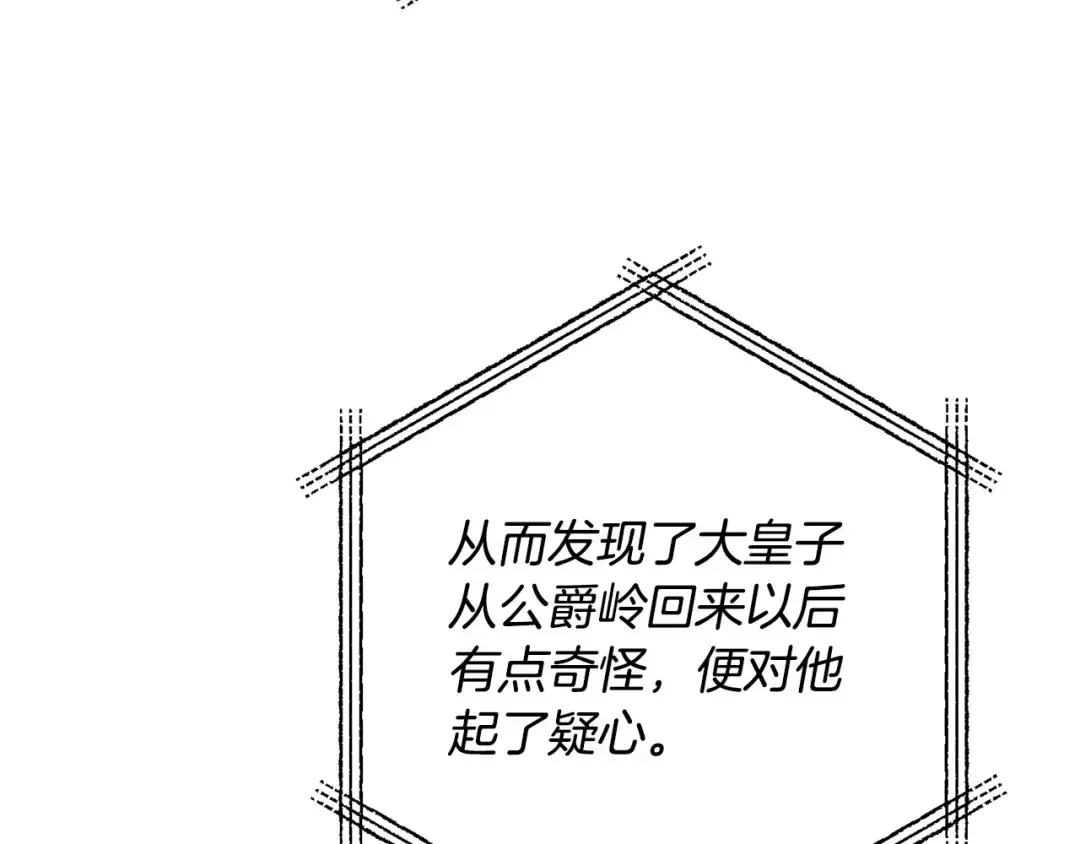 离婚吧，老公大人！ 第74话 前世今生的秘密 第93页