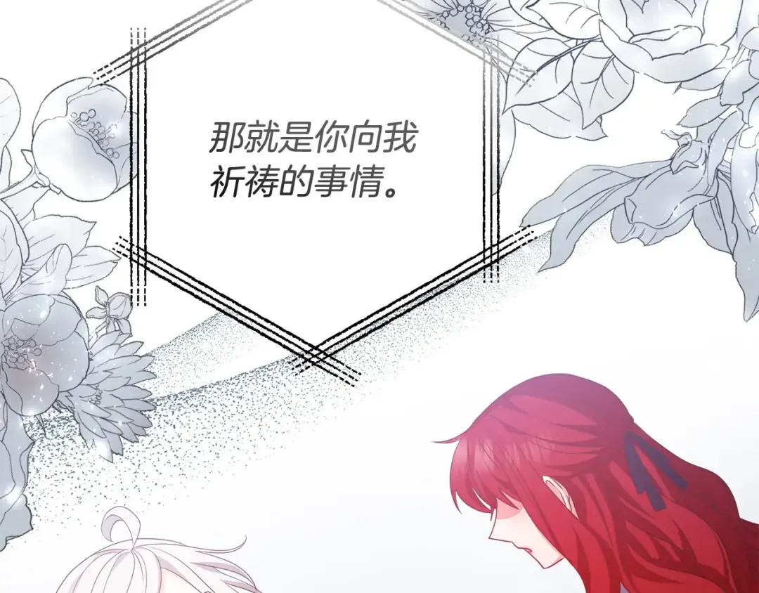 离婚吧，老公大人！ 第74话 前世今生的秘密 第152页