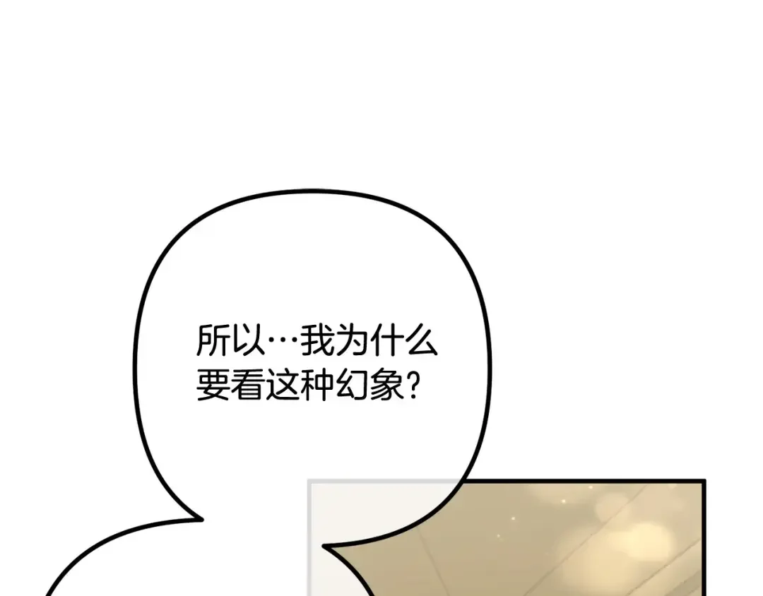离婚吧，老公大人！ 第74话 前世今生的秘密 第119页