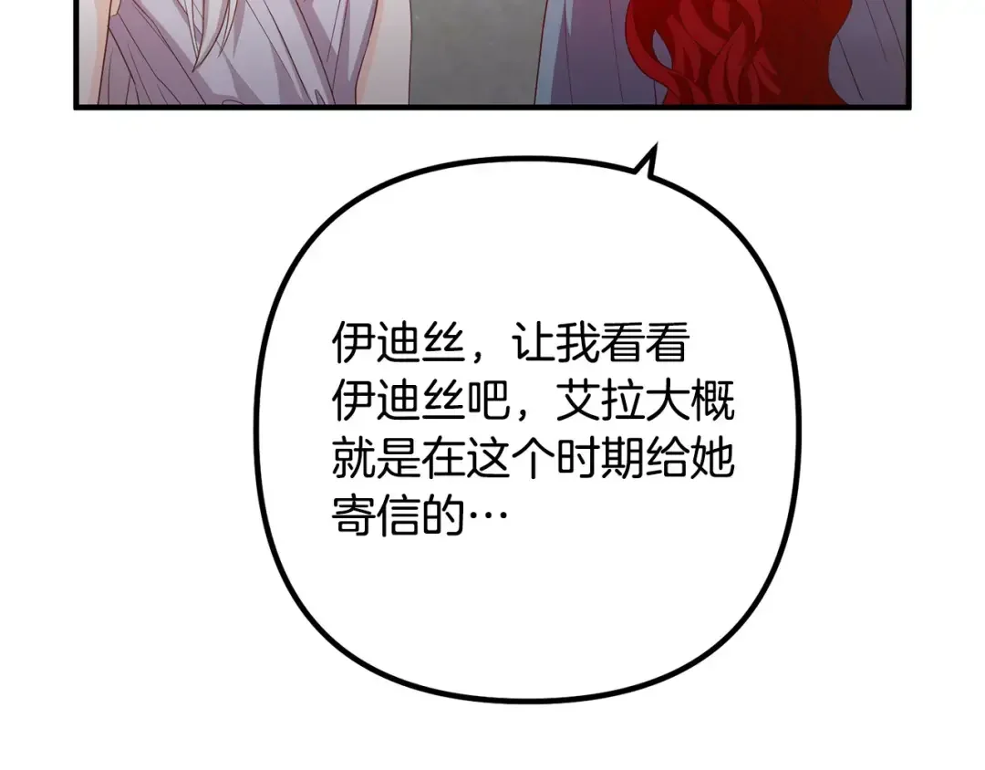 离婚吧，老公大人！ 第74话 前世今生的秘密 第108页