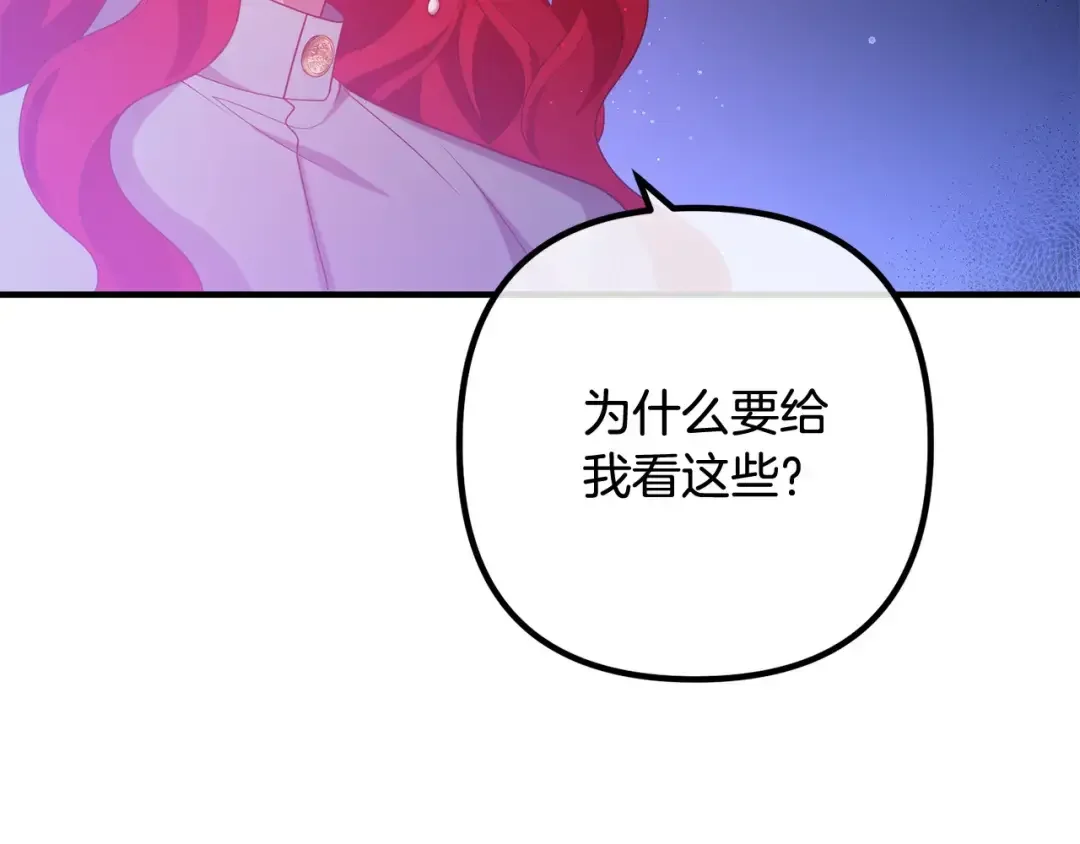 离婚吧，老公大人！ 第74话 前世今生的秘密 第24页