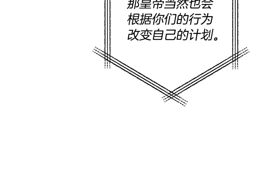离婚吧，老公大人！ 第74话 前世今生的秘密 第118页