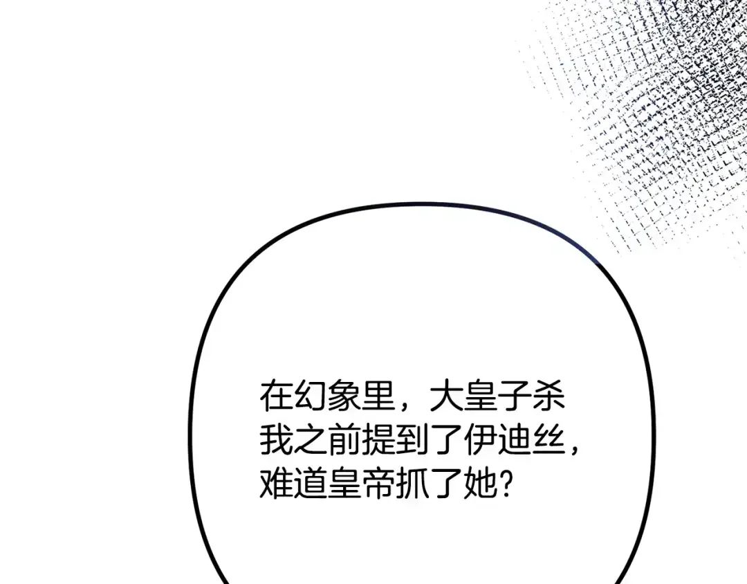 离婚吧，老公大人！ 第74话 前世今生的秘密 第56页