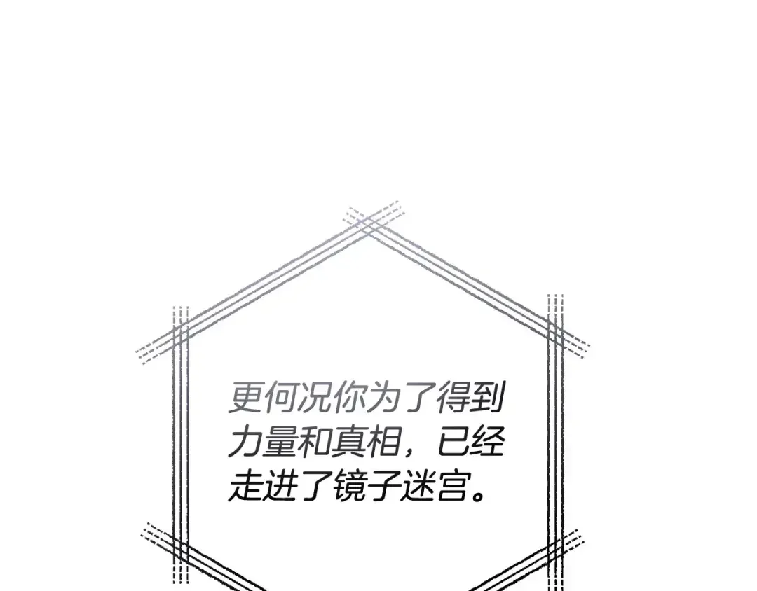 离婚吧，老公大人！ 第74话 前世今生的秘密 第122页