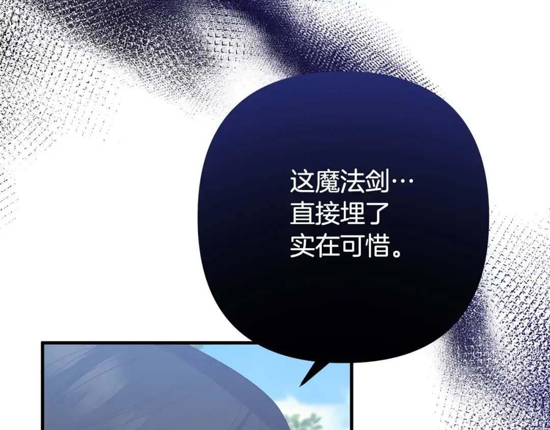 离婚吧，老公大人！ 第74话 前世今生的秘密 第97页