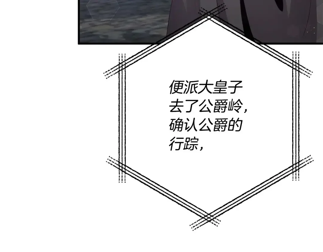 离婚吧，老公大人！ 第74话 前世今生的秘密 第69页