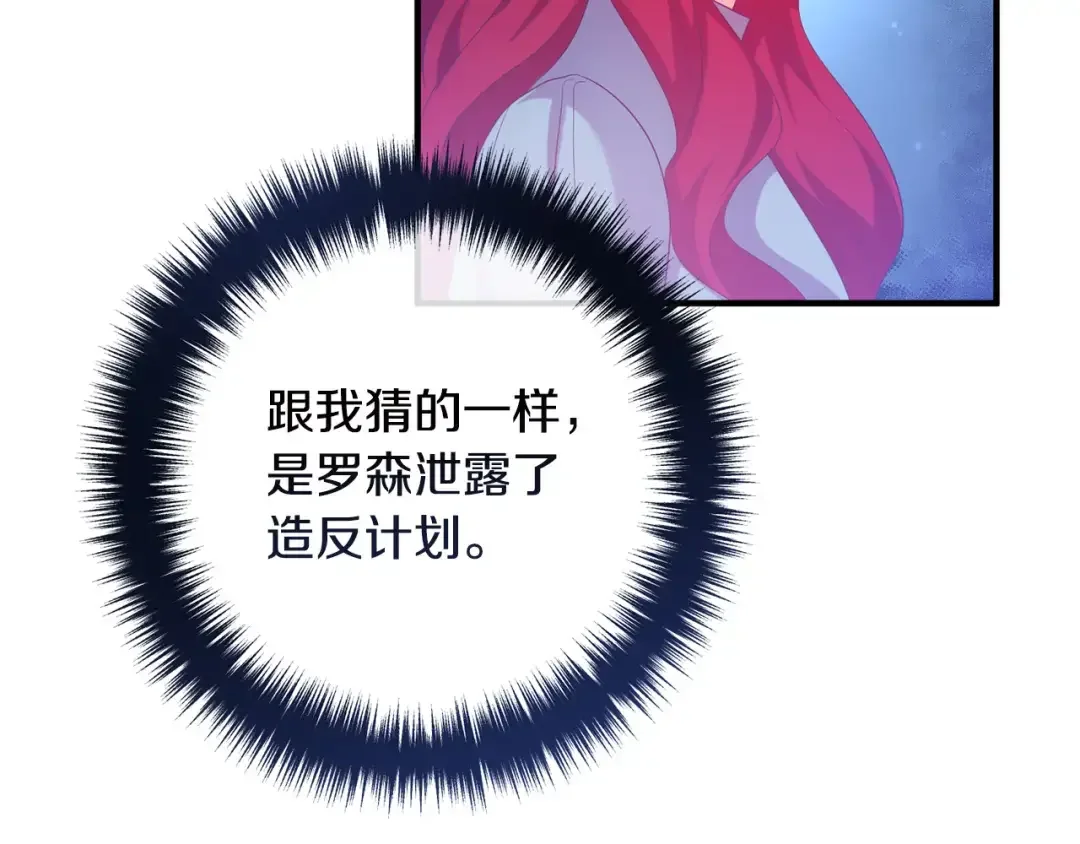 离婚吧，老公大人！ 第74话 前世今生的秘密 第52页