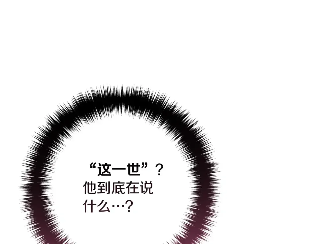离婚吧，老公大人！ 第74话 前世今生的秘密 第62页