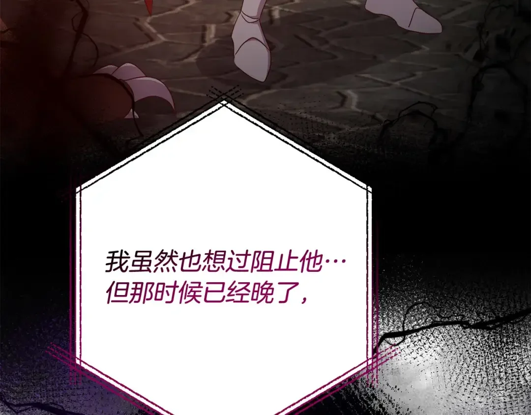 离婚吧，老公大人！ 第74话 前世今生的秘密 第142页