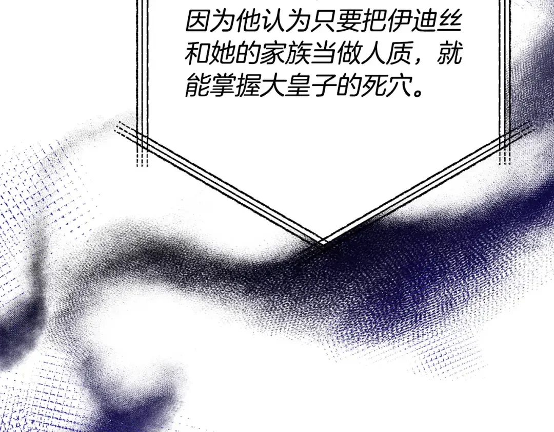 离婚吧，老公大人！ 第74话 前世今生的秘密 第103页