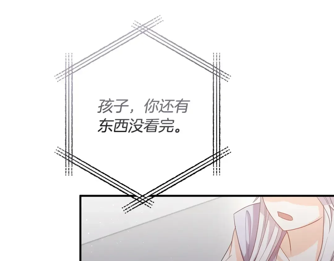 离婚吧，老公大人！ 第74话 前世今生的秘密 第25页