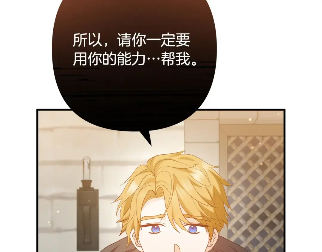 离婚吧，老公大人！ 第74话 前世今生的秘密 第78页