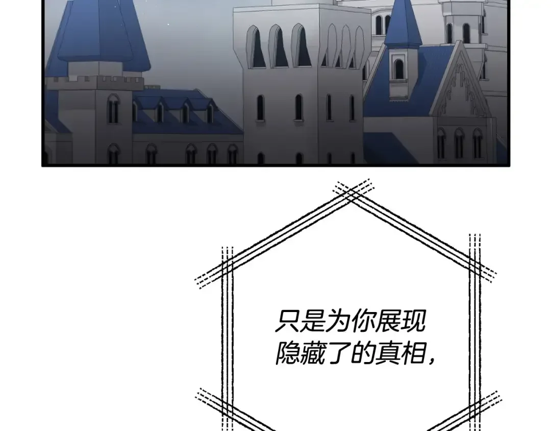 离婚吧，老公大人！ 第74话 前世今生的秘密 第31页
