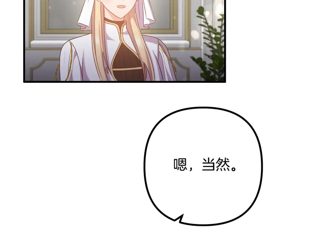 离婚吧，老公大人！ 第75话 获得神之力 第115页