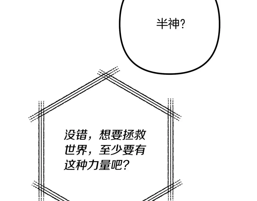 离婚吧，老公大人！ 第75话 获得神之力 第69页