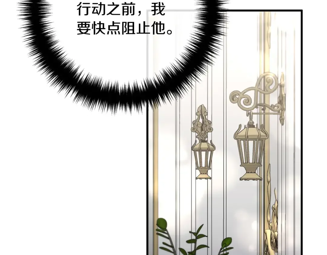 离婚吧，老公大人！ 第75话 获得神之力 第106页