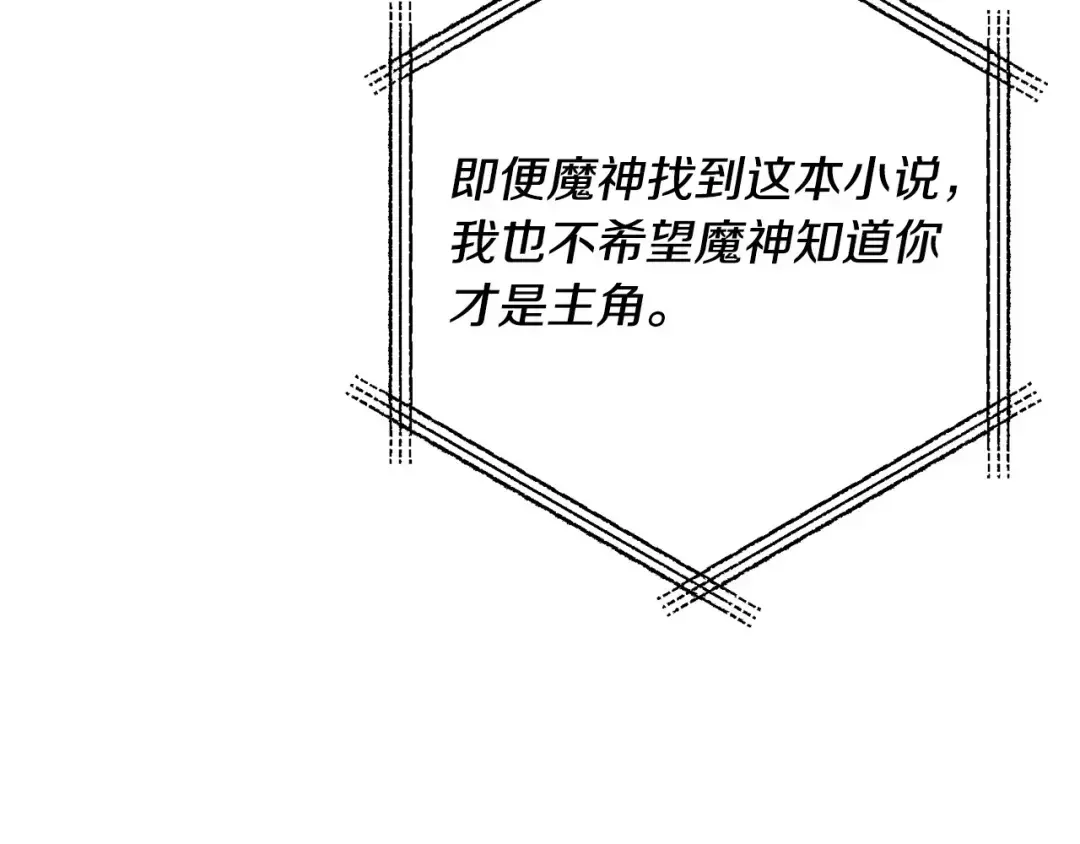 离婚吧，老公大人！ 第75话 获得神之力 第29页
