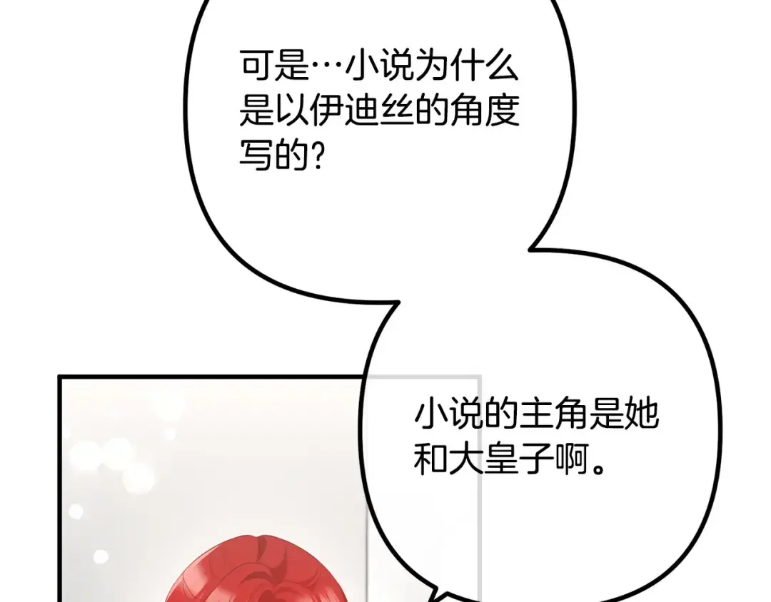 离婚吧，老公大人！ 第75话 获得神之力 第25页