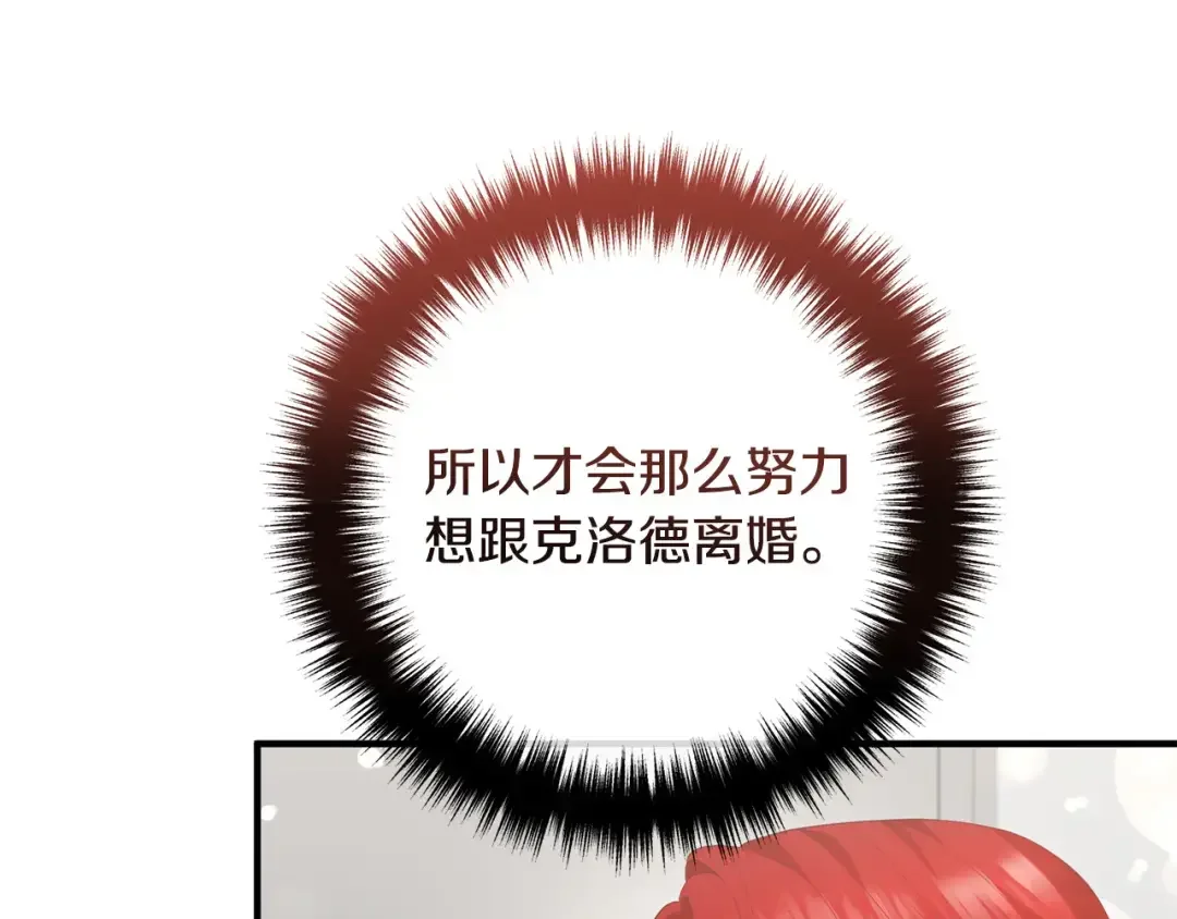 离婚吧，老公大人！ 第75话 获得神之力 第33页