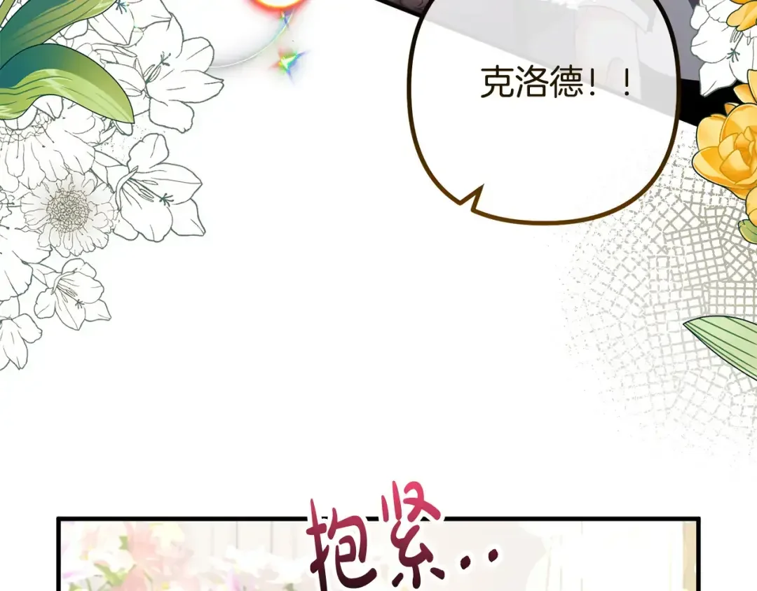 离婚吧，老公大人！ 第75话 获得神之力 第145页