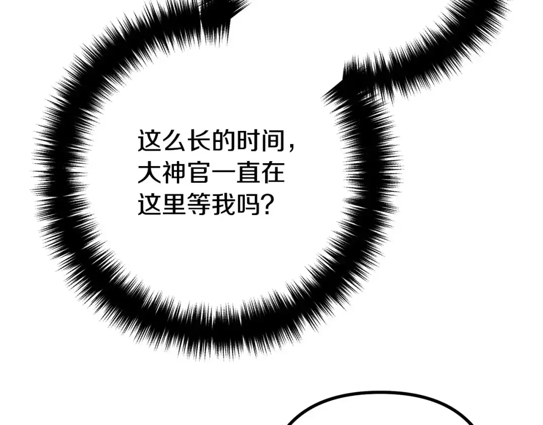 离婚吧，老公大人！ 第75话 获得神之力 第97页