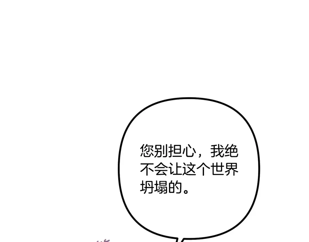 离婚吧，老公大人！ 第75话 获得神之力 第77页