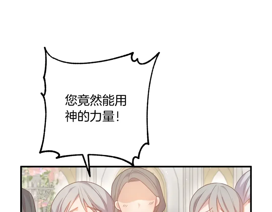 离婚吧，老公大人！ 第75话 获得神之力 第133页