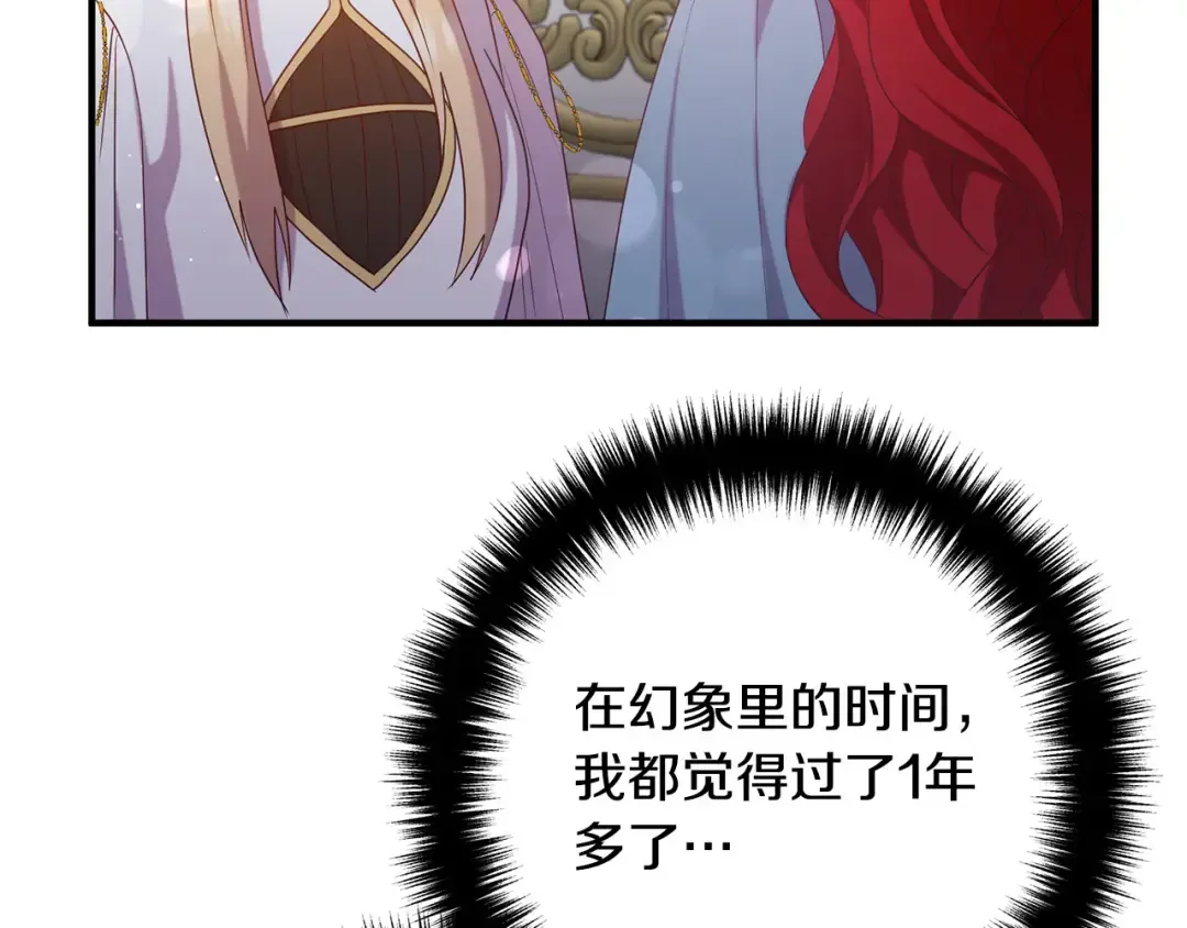 离婚吧，老公大人！ 第75话 获得神之力 第96页