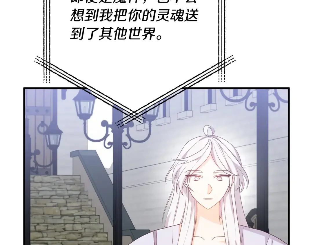 离婚吧，老公大人！ 第75话 获得神之力 第2页