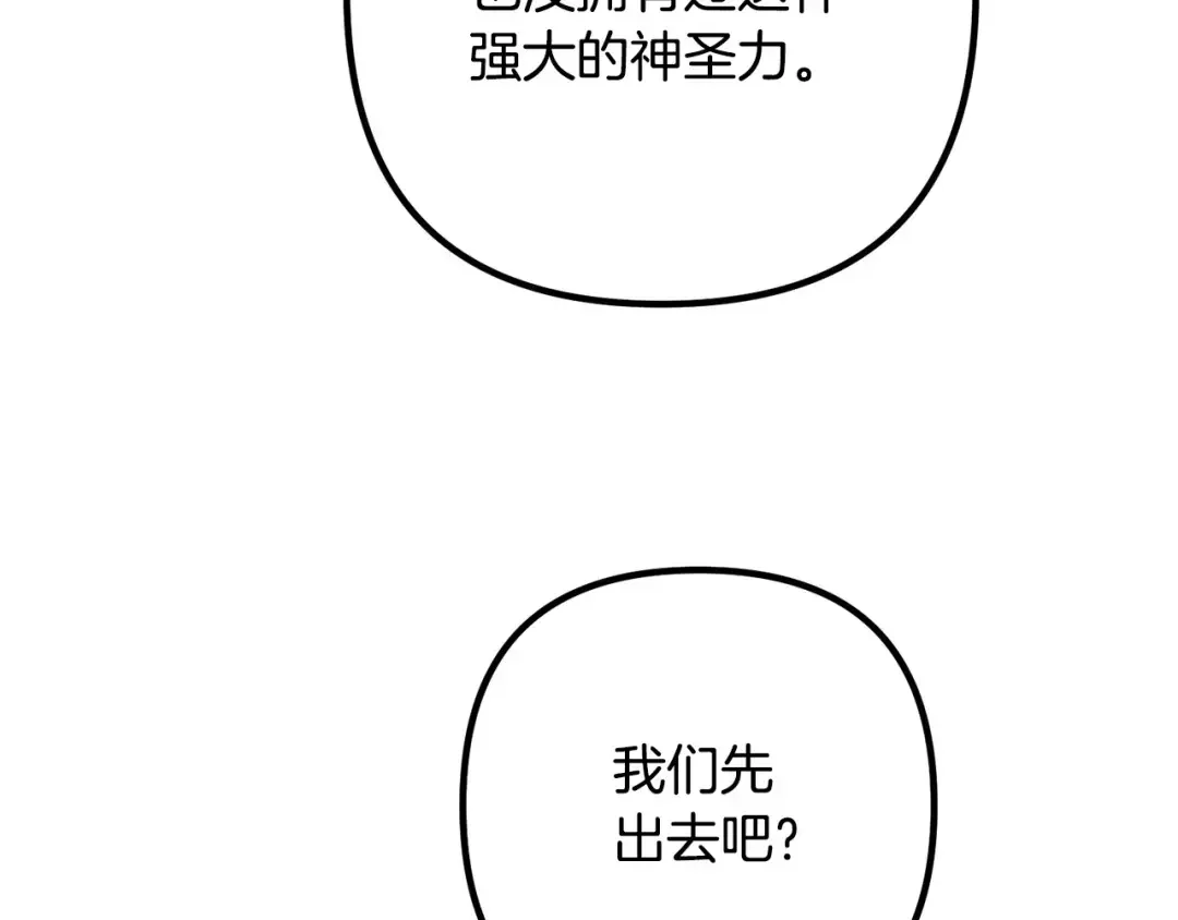 离婚吧，老公大人！ 第75话 获得神之力 第124页