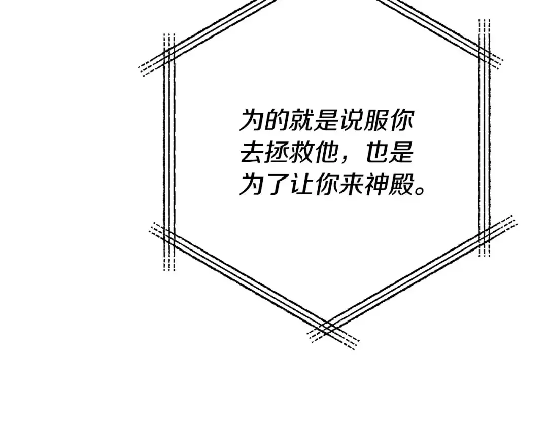 离婚吧，老公大人！ 第75话 获得神之力 第37页