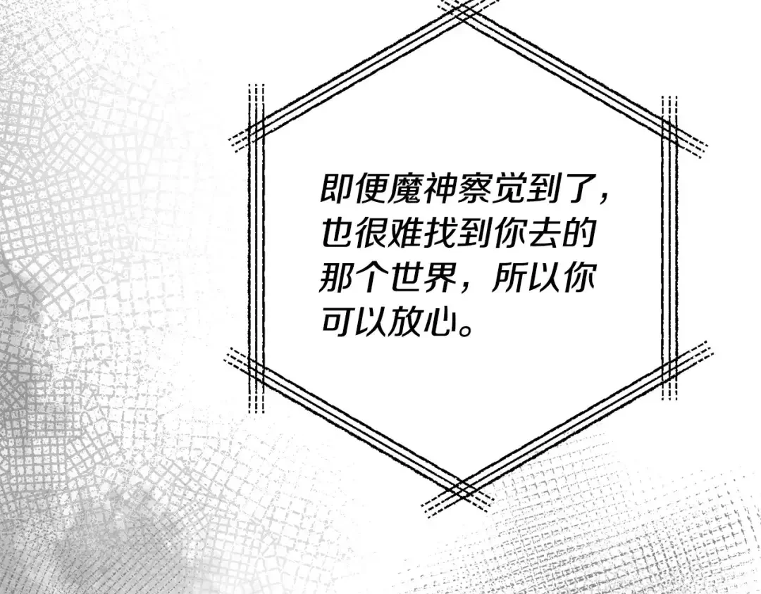 离婚吧，老公大人！ 第75话 获得神之力 第4页