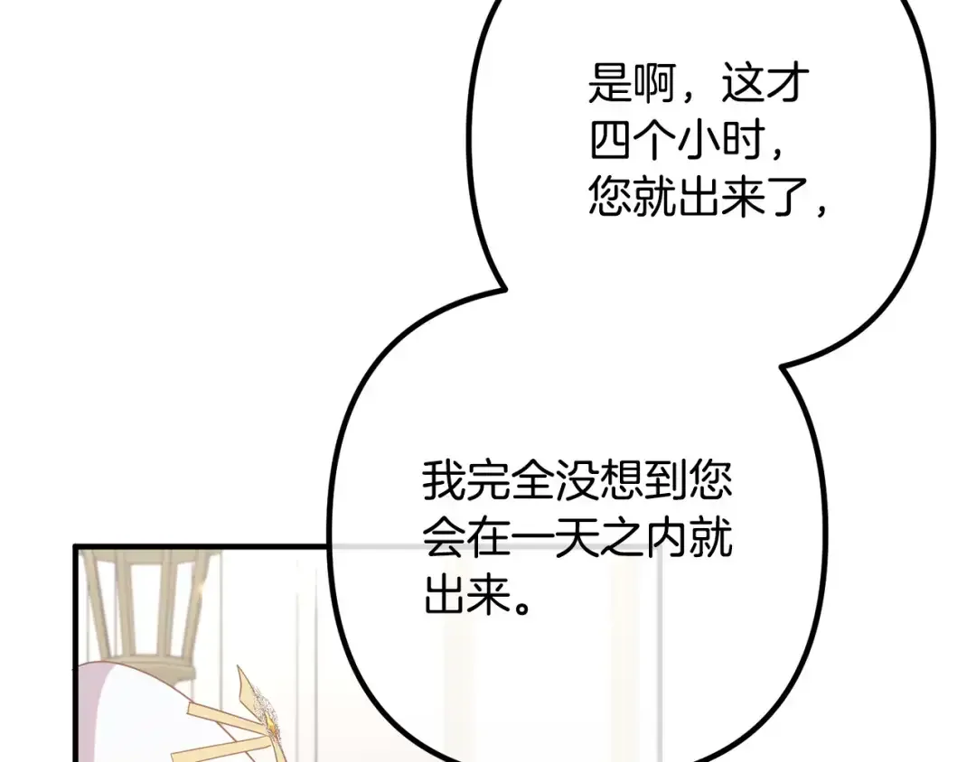 离婚吧，老公大人！ 第75话 获得神之力 第100页