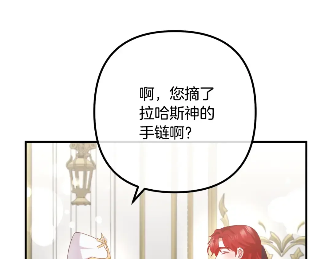 离婚吧，老公大人！ 第75话 获得神之力 第108页