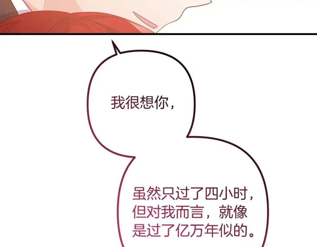 离婚吧，老公大人！ 第75话 获得神之力 第149页