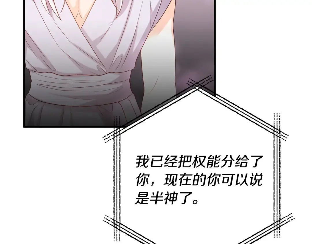 离婚吧，老公大人！ 第75话 获得神之力 第65页