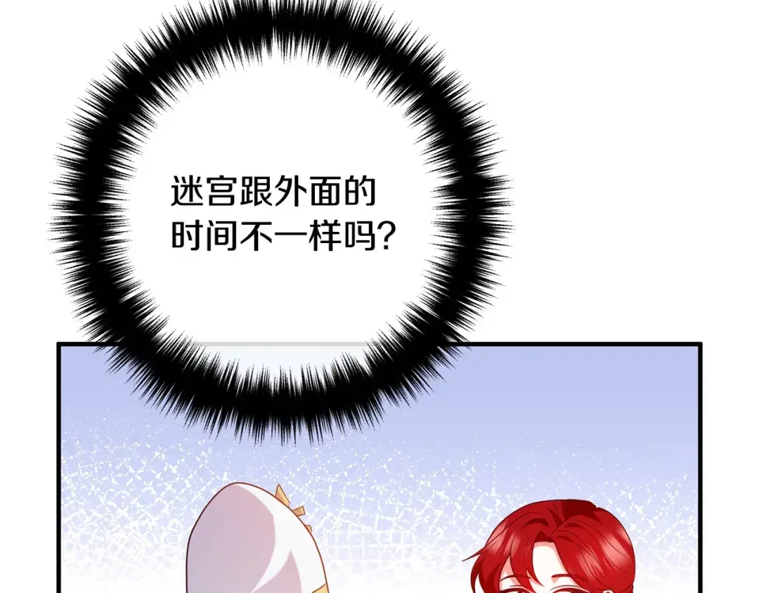 离婚吧，老公大人！ 第75话 获得神之力 第103页
